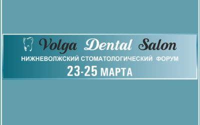 Нижневолжский стоматологический форум 2021